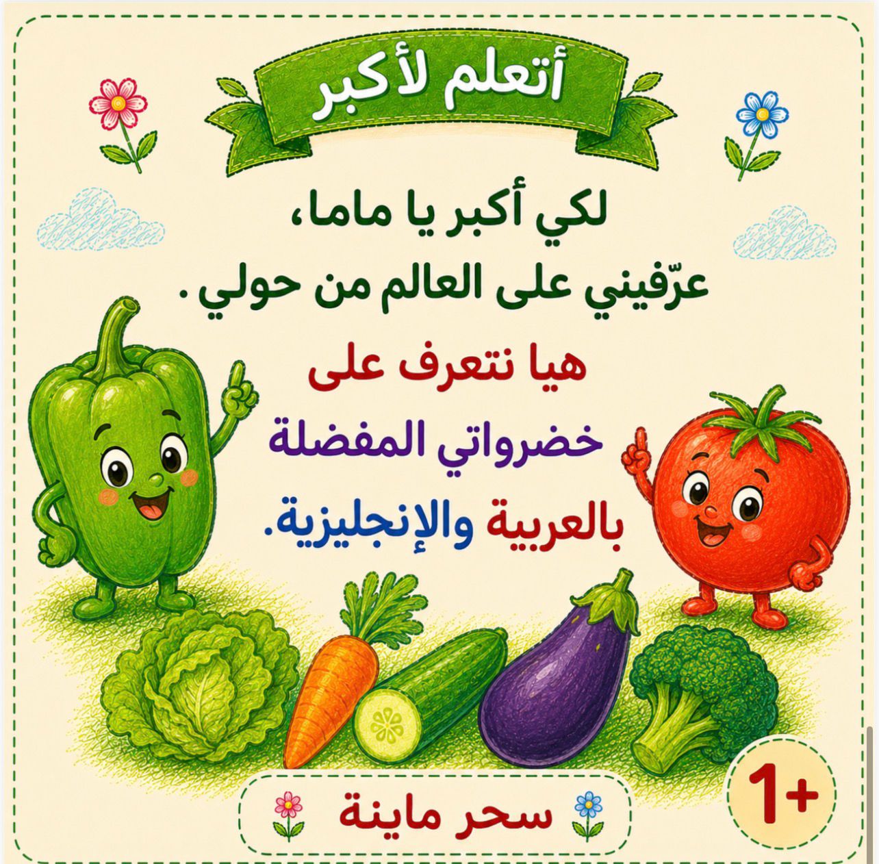 كتاب الخضروات | Vegetables Book 🥕