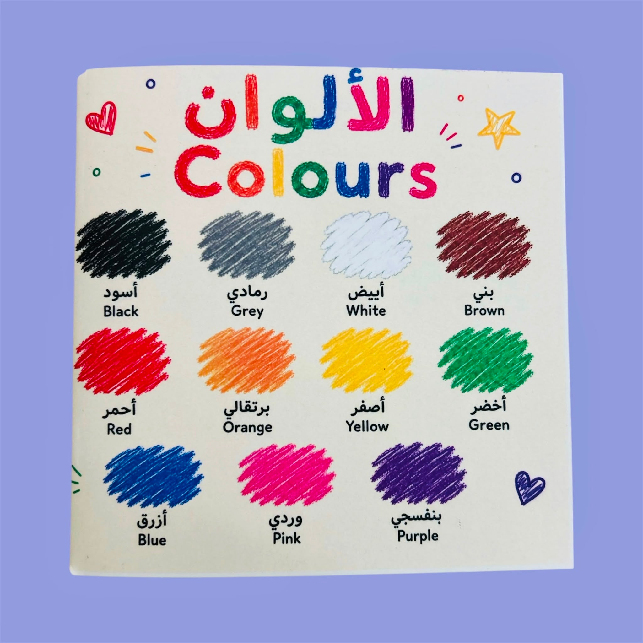 Colors Book | كتاب الألوان