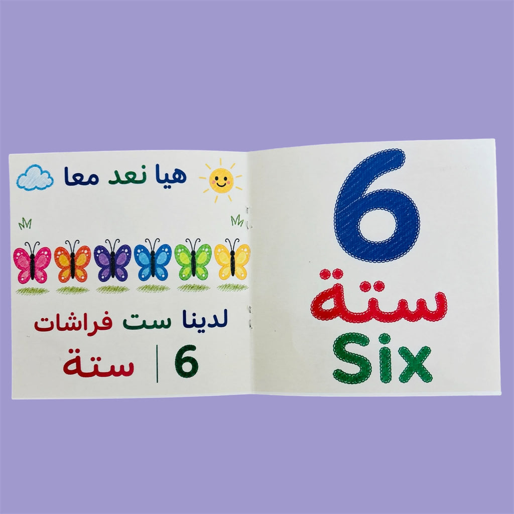 Numbers Book | كتاب الأرقام