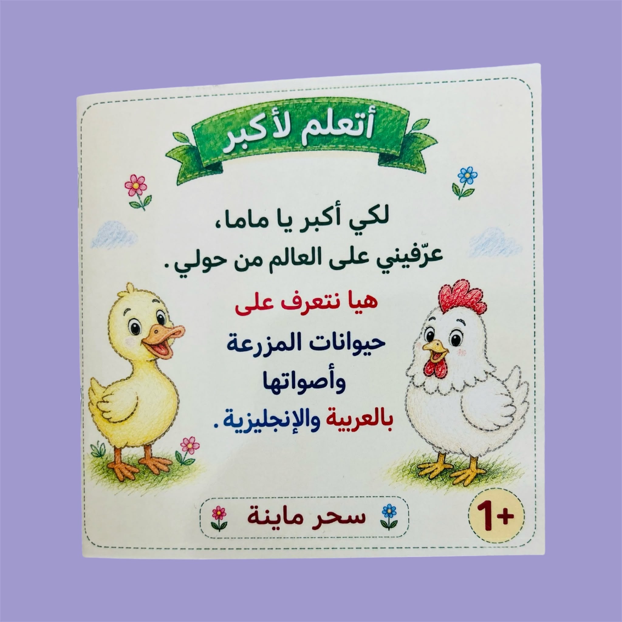 Farm Animals Book | كتاب حيوانات المزرعة