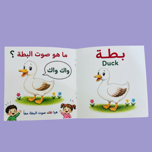 Farm Animals Book | كتاب حيوانات المزرعة