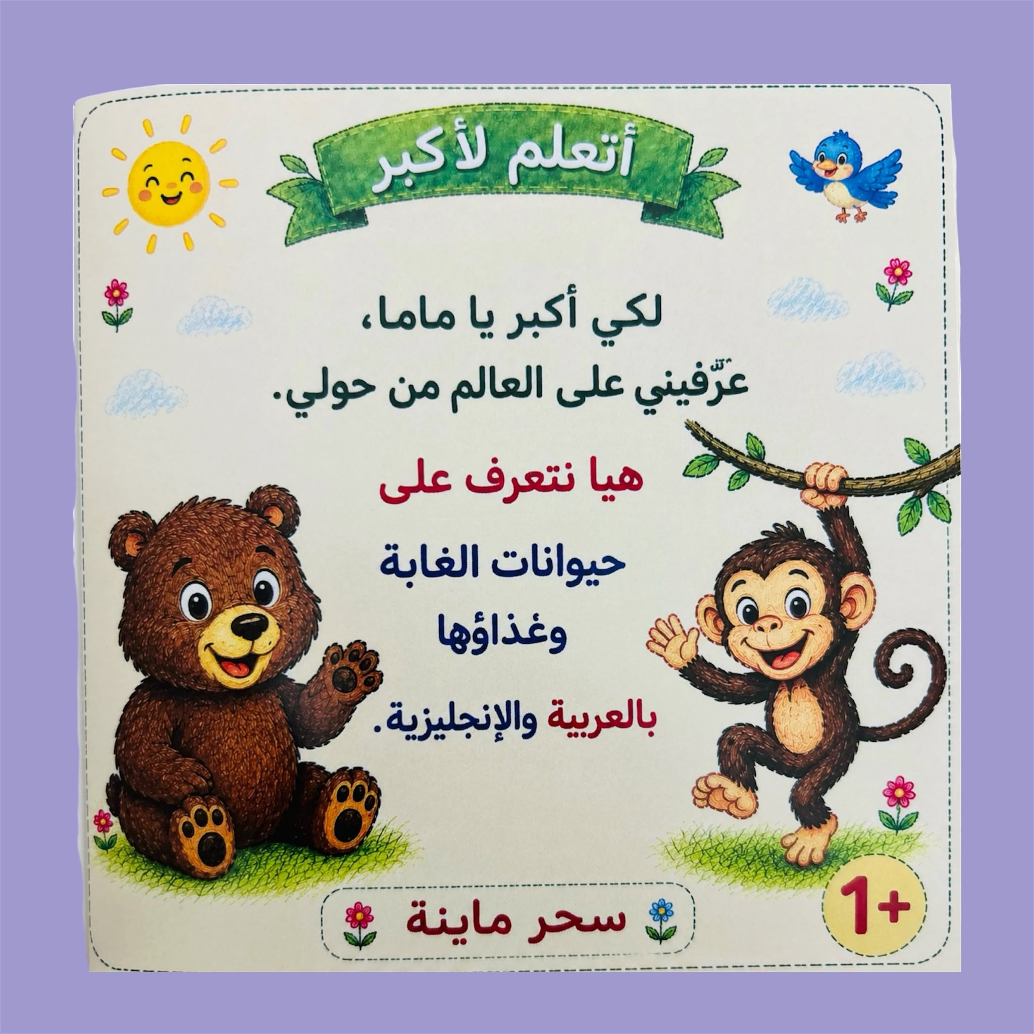 🦁 Forest Animals Book | كتاب حيوانات الغابة