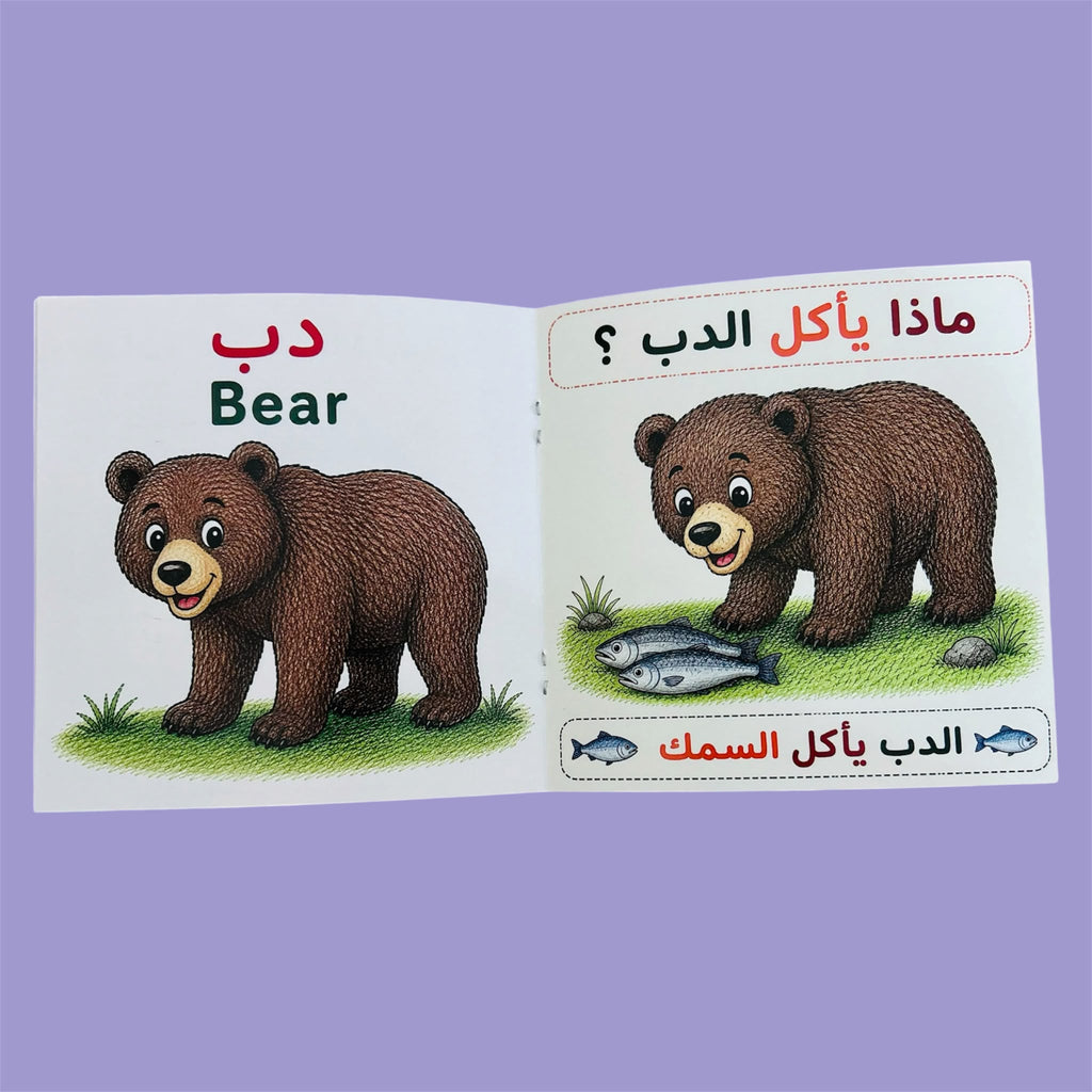 🦁 Forest Animals Book | كتاب حيوانات الغابة