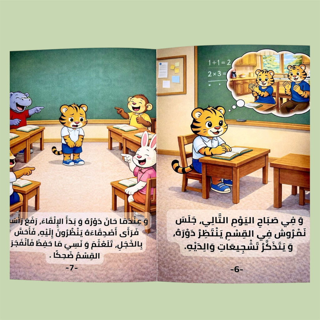 نمروش و التنمّر