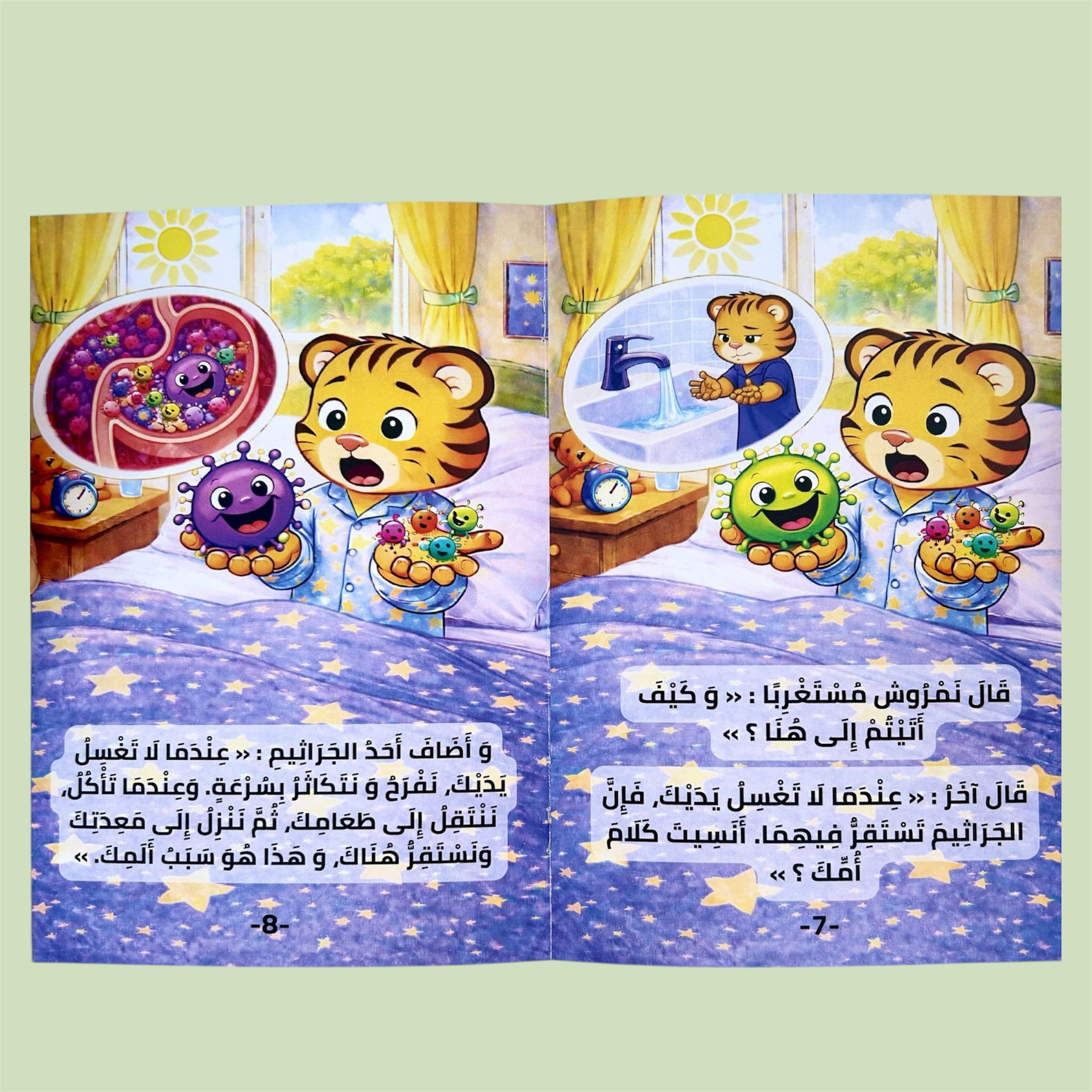 نمروش و نظافة اليدين