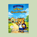 نمروش و العودة المدرسية