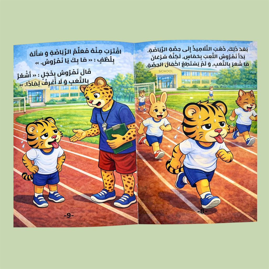نمروش و الأكل الصحي