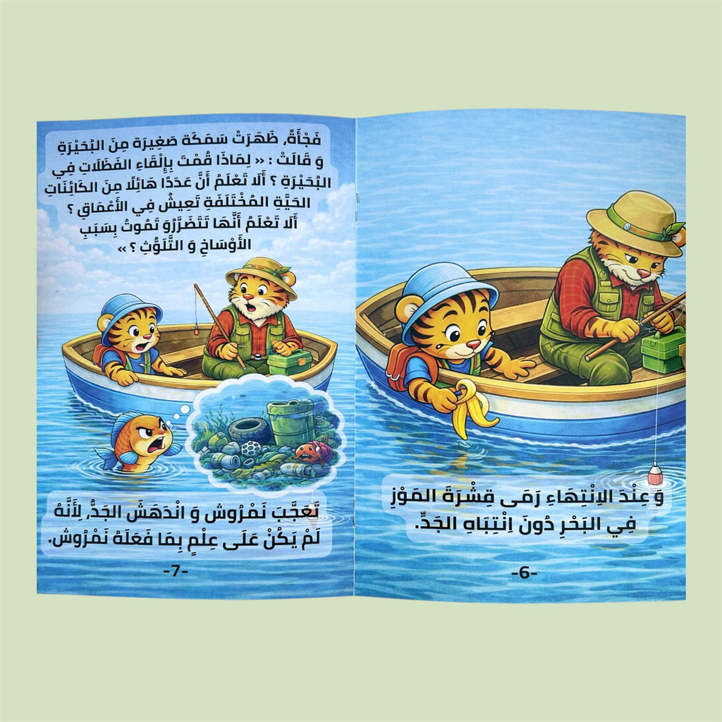 نمروش و الحفاظ على البيئة